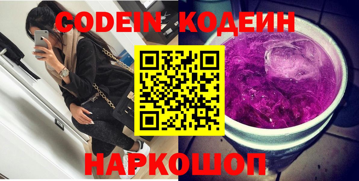 Codein Purple Drank Жуковский
