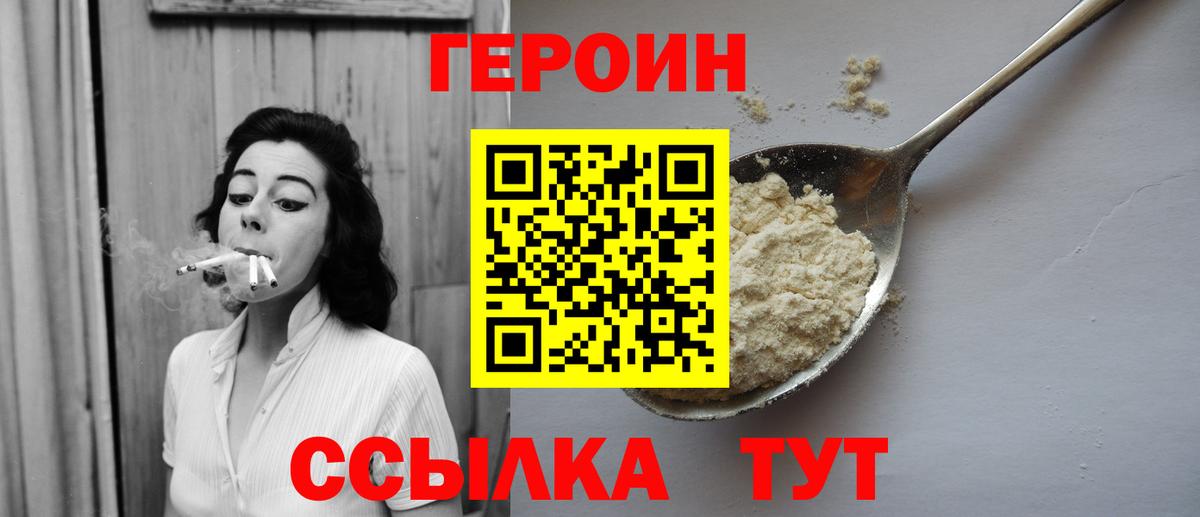 Героин  Героин Heroin  Вход с VPN  Жуковский 