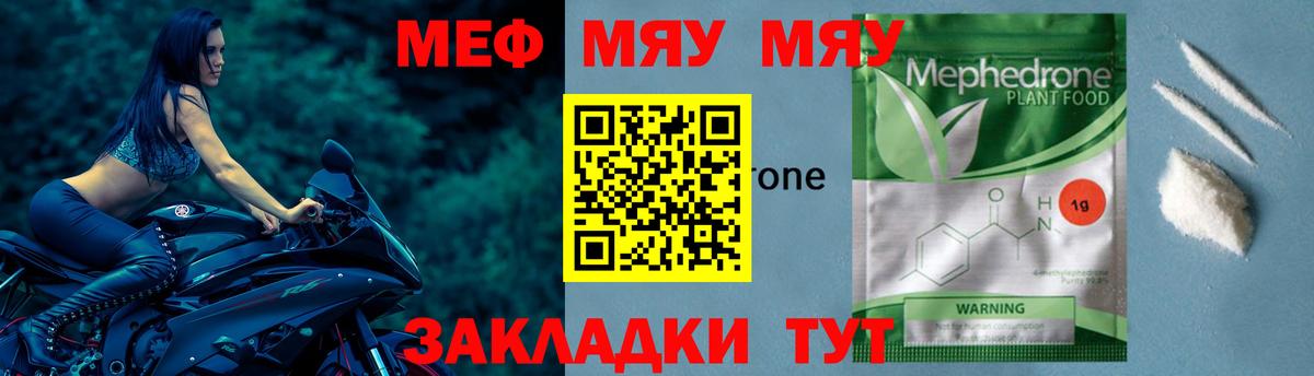 Меф мука Жуковский